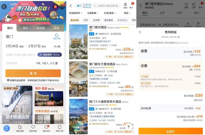 来源：携程APP端澳门酒店五折券优惠活动立减截图