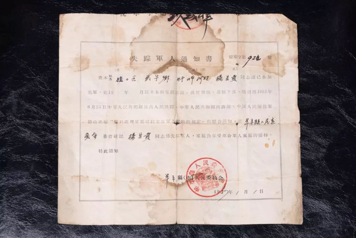 1957年，杨宗贵被确认为失踪军人。