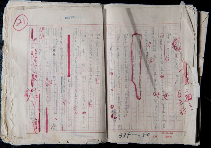 《林海雪原》手稿