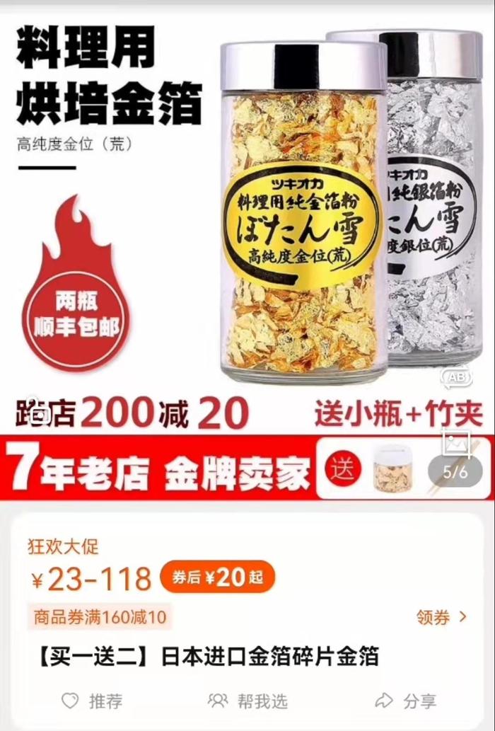 金银箔粉食品被叫停，这些商家还在售卖_手机新浪网