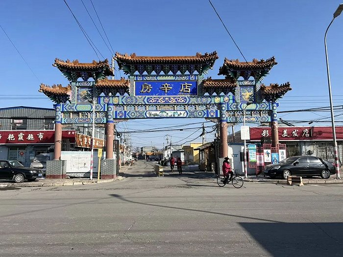 ▲房辛店村村口