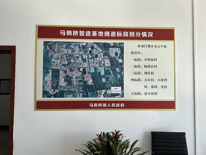 ▲马驹桥智造基地腾退标段