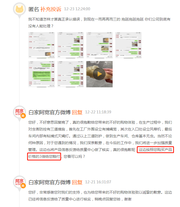 图片来源：黑猫投诉