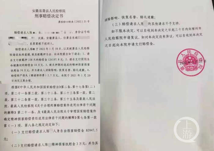 ▲2月21日，萧县检察院对陈某作出了国家赔偿决定。图片来源/受访者供图