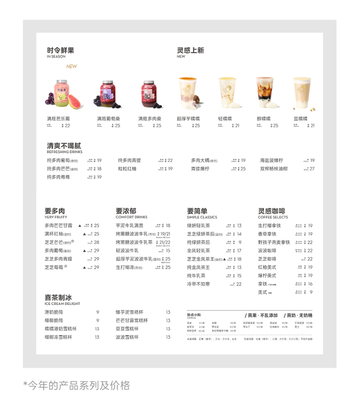 喜茶今年内产品价格表，图源喜茶官方微信公众号