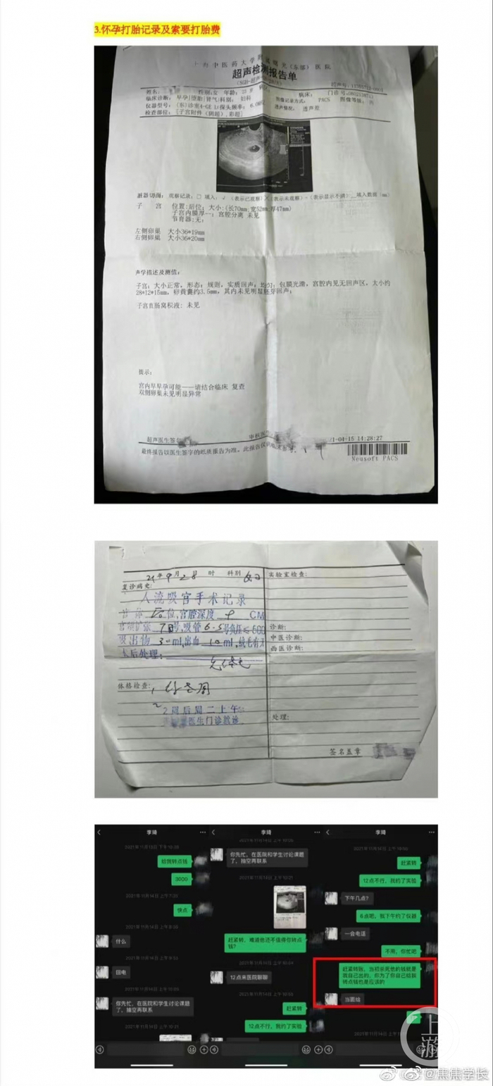 ▲举报女生表示，人流手术后，李某表示是正常情况。图片来源/微博截图
