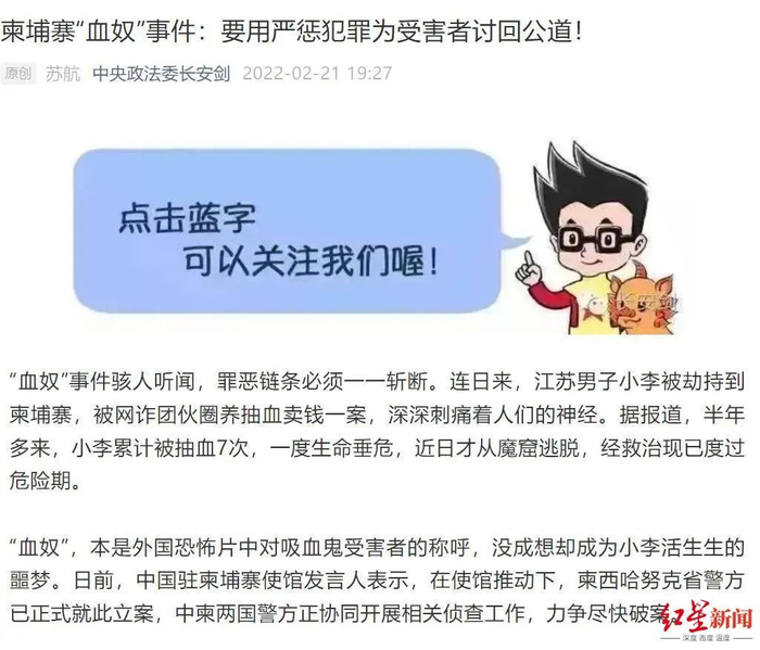 ▲中央政法委长安剑就“血奴”事件发声