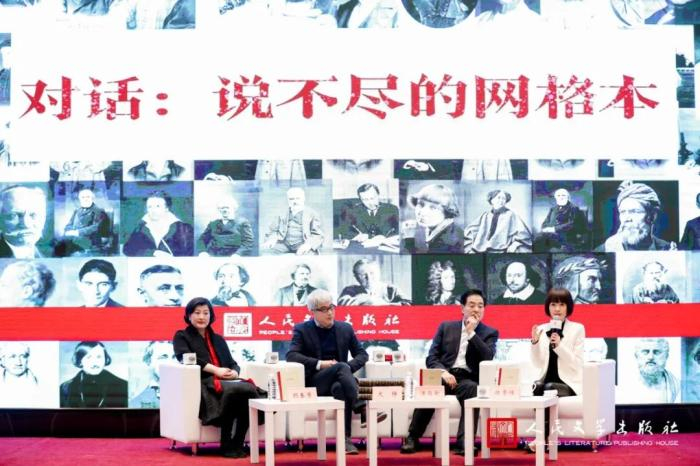 七小时直播在“对话：说不尽的网格本”中聚焦外国文学经典阅读 人民文学出版社供图