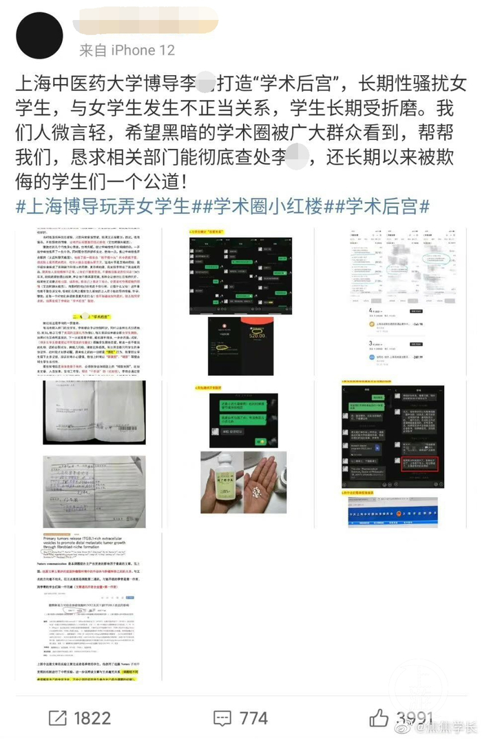 ▲涉事女生通过微博举报了李某与其发生关系并致其怀孕的情况。图片来源/微博截图
