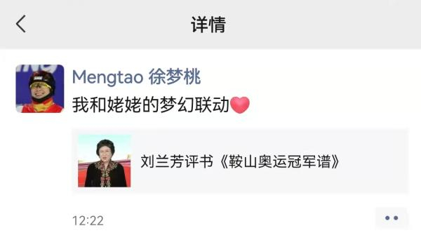 徐梦桃个人朋友圈今日午间发文