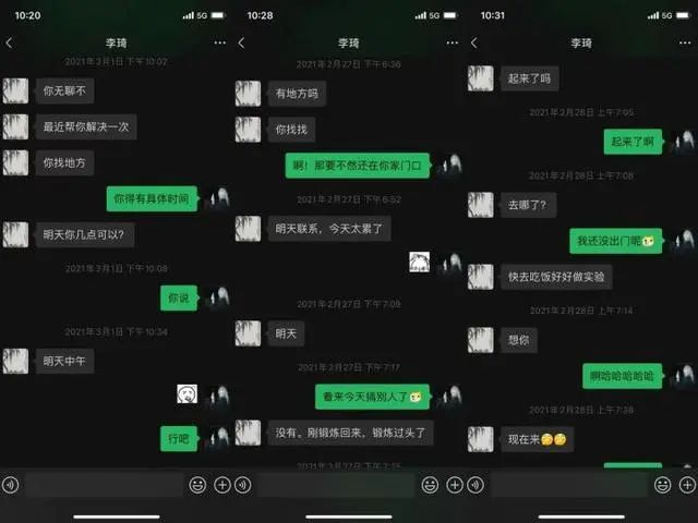 网曝举报人与博导的聊天记录