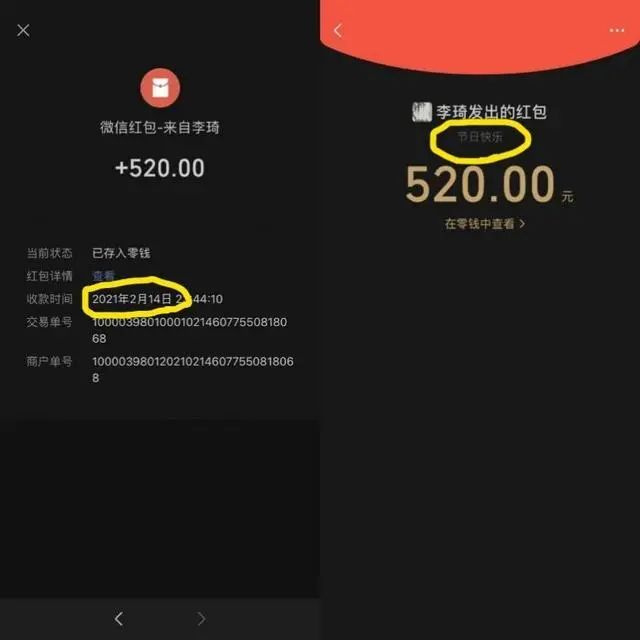 网曝博导给举报人的转账记录