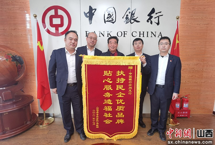 山西智泽食品有限公司为中国银行太原并州赠送旌旗。中国银行山西省分行供图