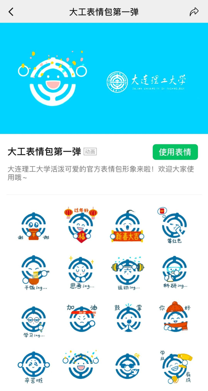 一套16个可爱表情