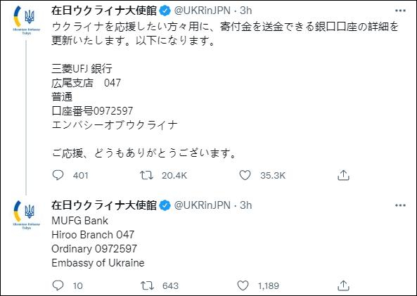 25日，乌克兰驻日本大使馆在推特上汇总捐款银行账户