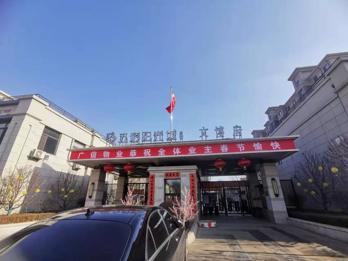 图为五彩阳光城三期文博府小区