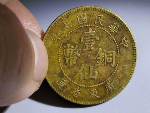 广东省造壹仙铜币的版别介绍，以及现在的市场价值