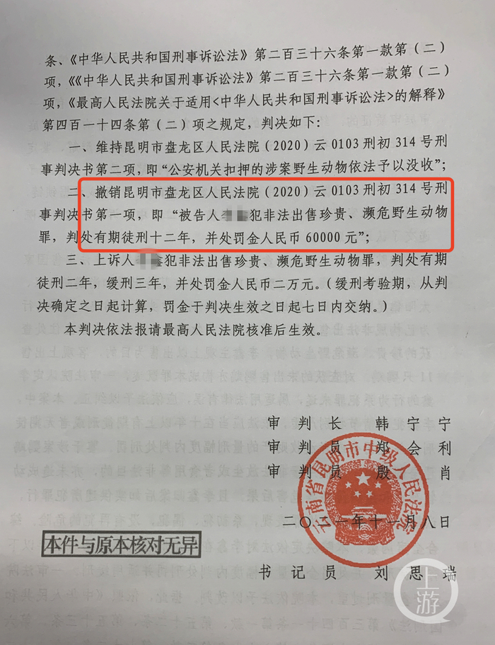 ▲2021年11月，昆明中院改判张冰缓刑，该判决需最高法核准生效。图片来源/受访者供图