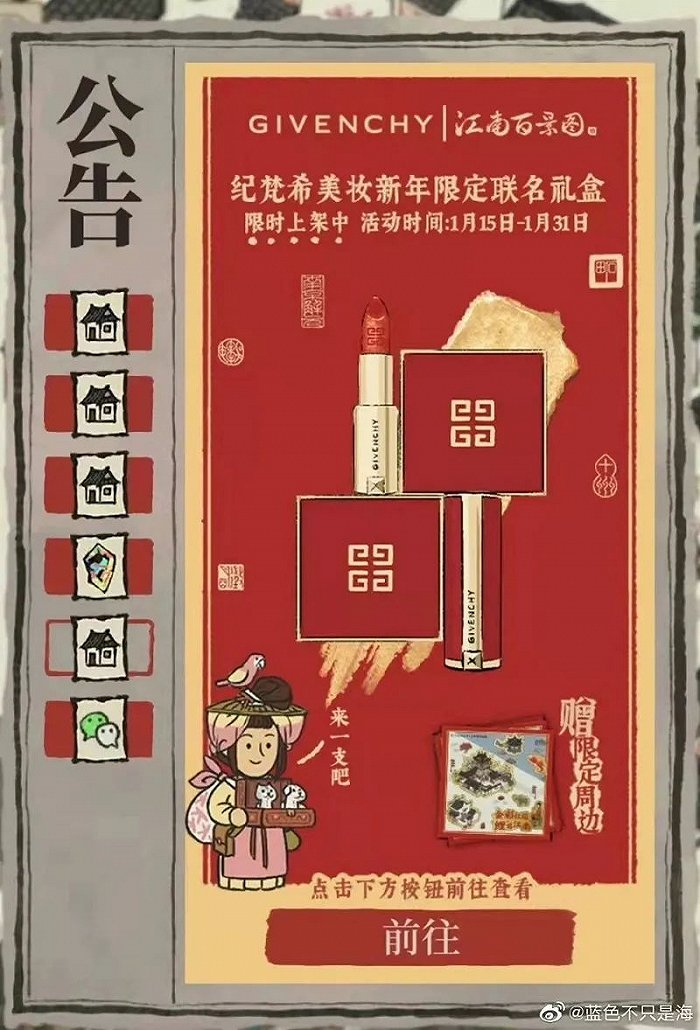 纪梵希联名香水专属游戏公告