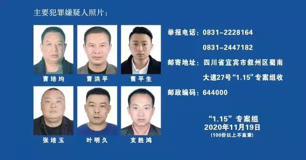 警方通报的嫌犯信息。宜宾公安 图