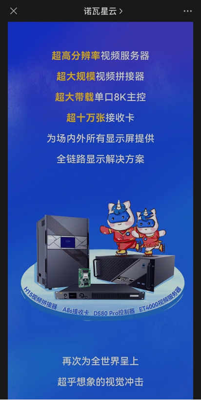 图片来源：诺瓦星云官方微信