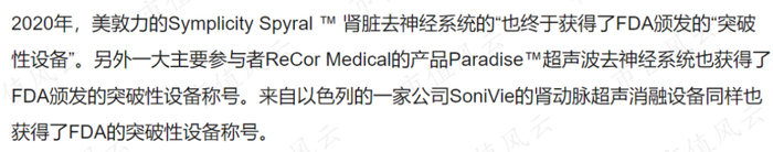 （来源：《FDA连批三个突破性设备，美敦力折戟的高血压治疗起死回生？》）
