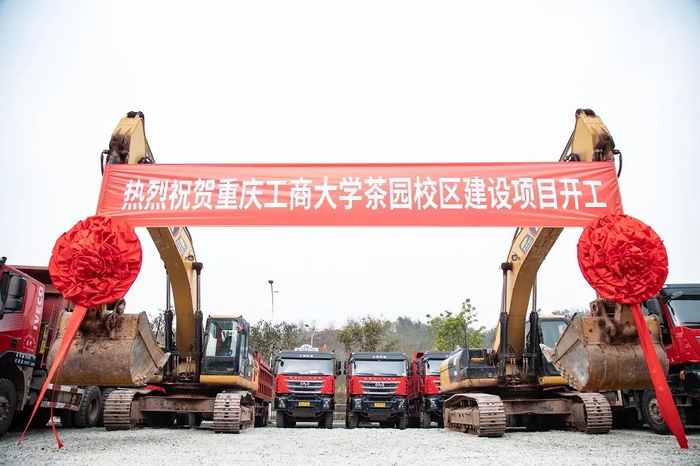 开工仪式现场 重庆经开区供图