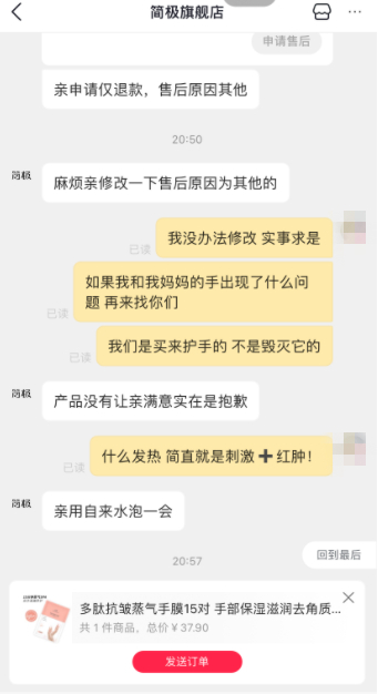 图片来源：消费者提供