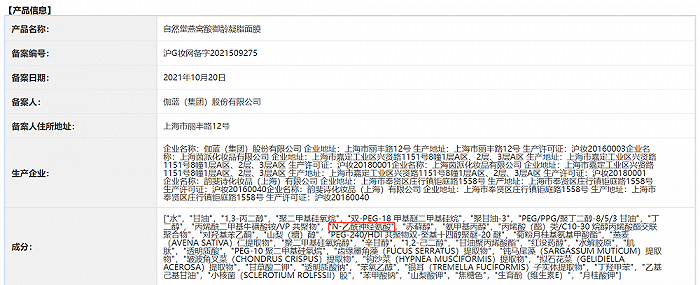 截图来自国产普通化妆品备案信息