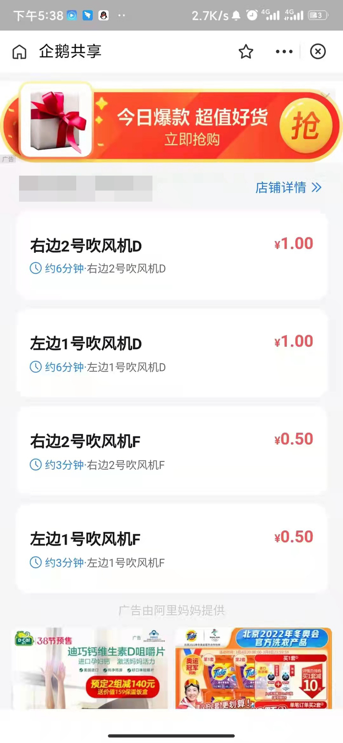 付费共享吹风机的收费标准。&nbsp;