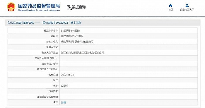 截图自化妆品原料备案信息