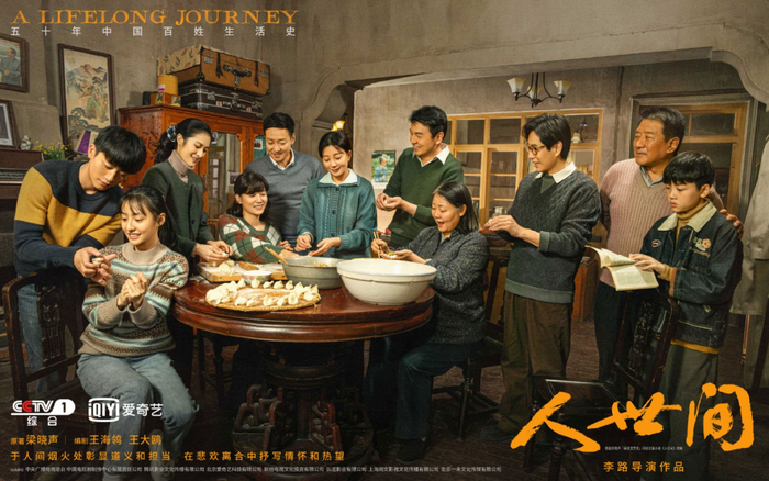 ▲现实题材当代大剧《人世间》海报。图/《人世间》官方微博