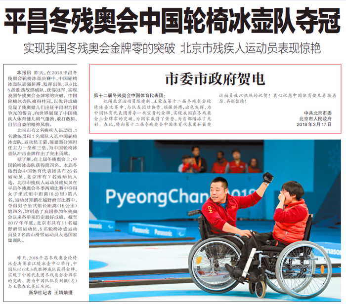 2018年3月18日，《北京日报》8版