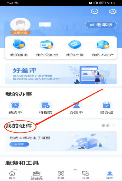 下载操作示意图 图：重庆人社