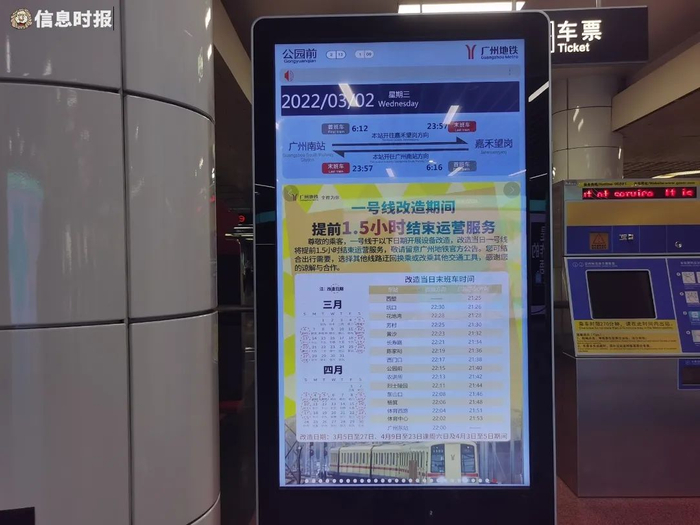 公园前站内电子显示屏相关提醒。信息时报记者 王思雨 摄