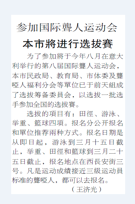1957年3月14日，《北京日报》4版