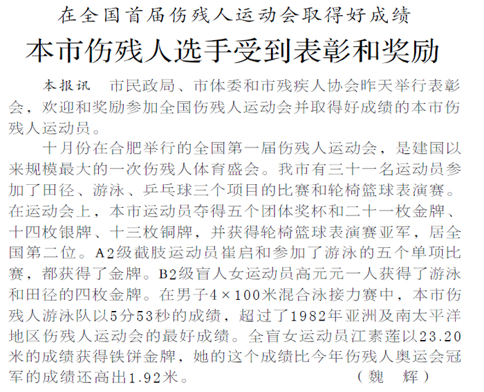 1984年11月9日，《北京日报》4版