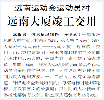 1994年7月23日，《北京日报》1版