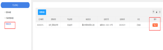 下载操作示意图 图：重庆人社