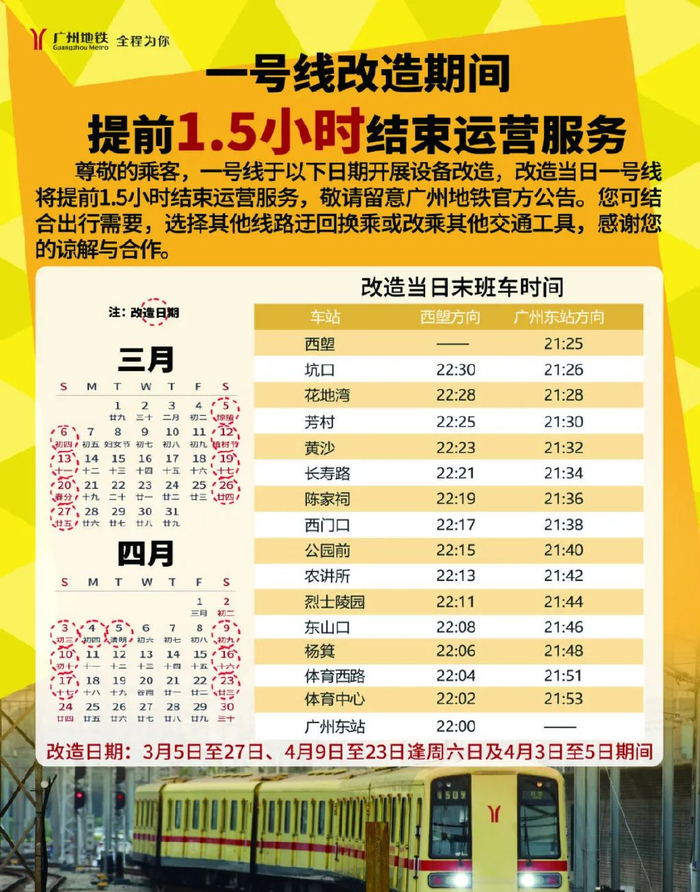 图源广州地铁