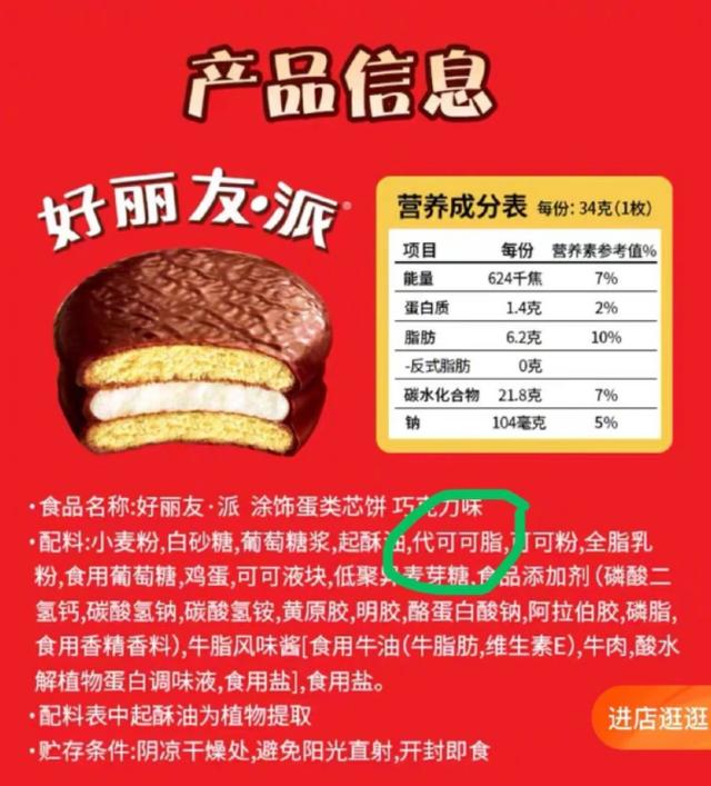 好丽友:代可可脂与反式脂肪酸是两个不同概念!央视网:吃了伤身