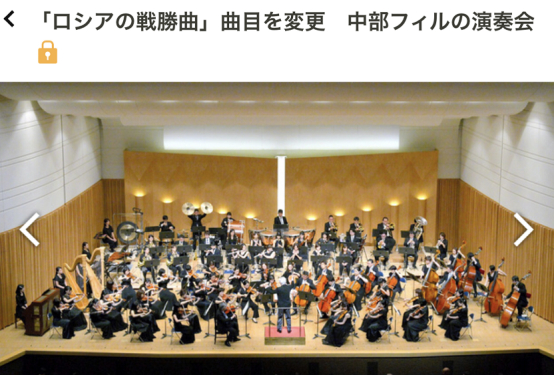 “中部交响乐团”资料图，图片来源：《朝日新闻》