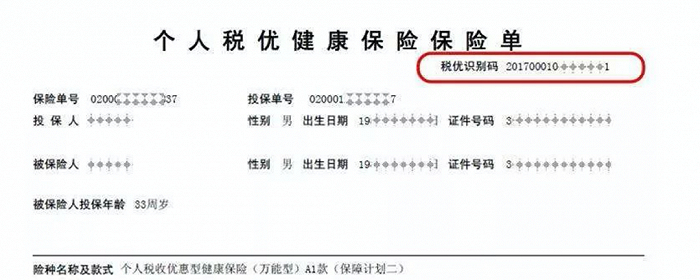 税优识别码示意