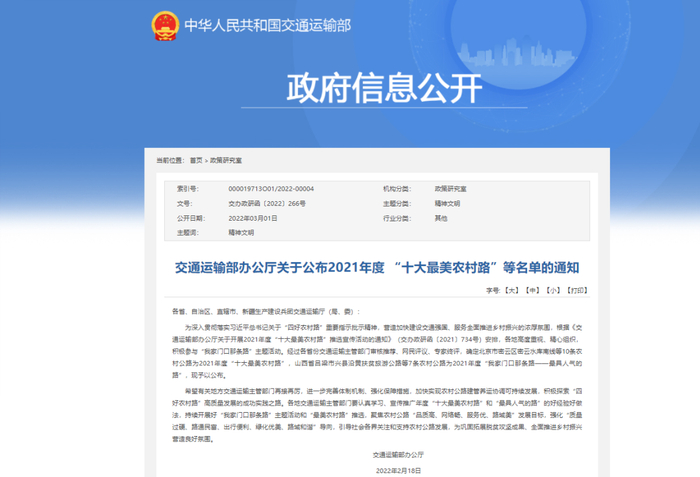 交通运输部官网截图