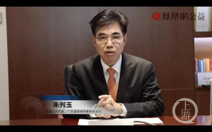 ▲全国人大代表、广东国鼎律师事务所主任朱列玉。图片来源/凤凰网公益