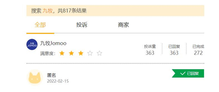 图片截自黑猫投诉