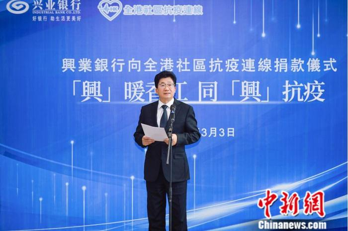 兴业银行董事长吕家进在福建福州会场出席“兴暖香江，同兴抗疫”捐赠仪式并致辞。兴业银行供图。