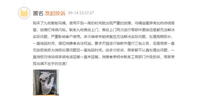 图片来源：黑猫投诉