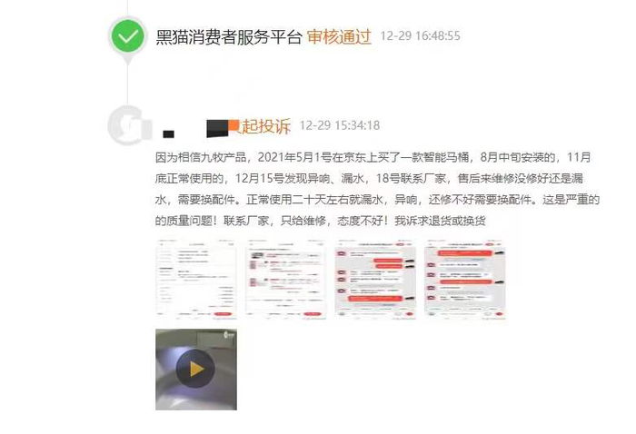 图片来自黑猫投诉