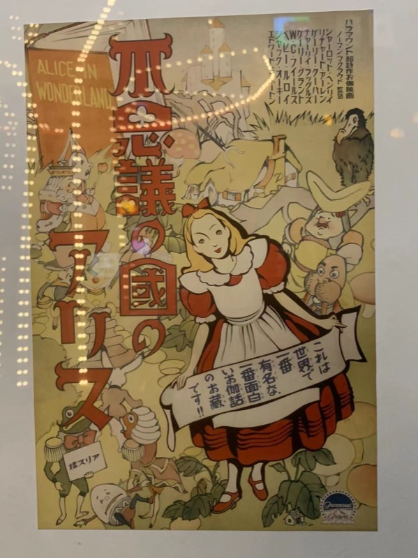 1933年《爱丽丝梦游仙境》日本海报